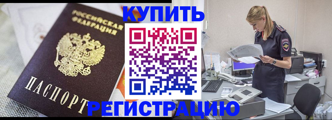 прописка для военкомата в Змеиногорске