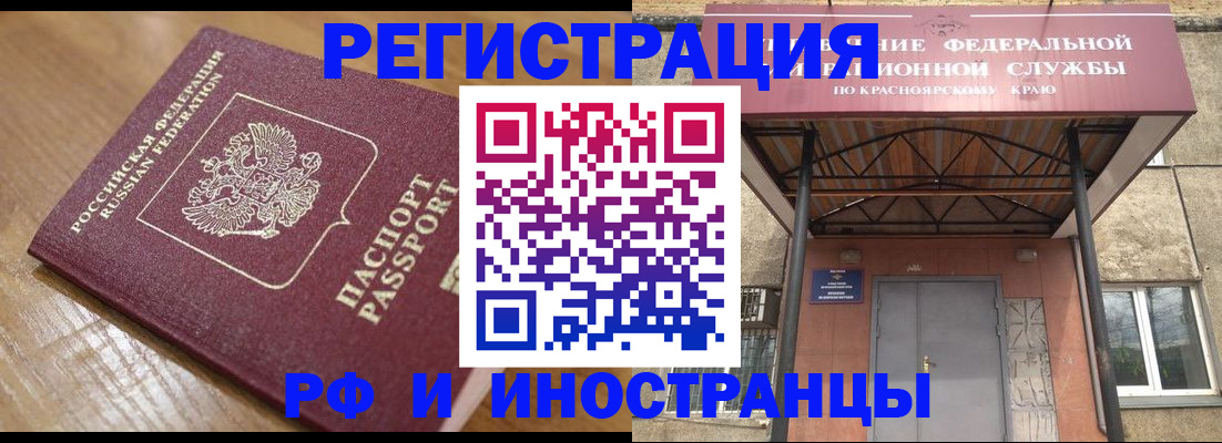 прописка штамп в Змеиногорске