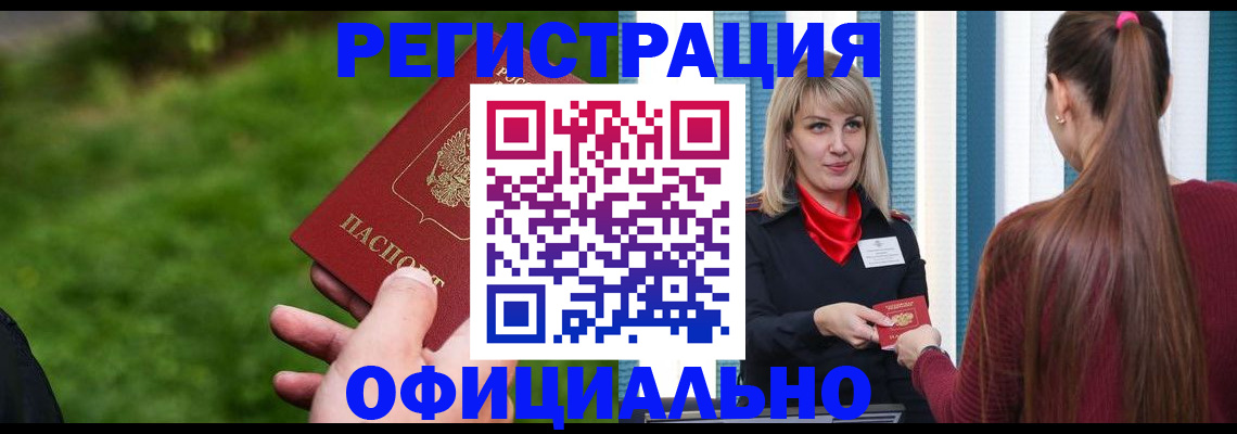 временная регистрация недорого в Змеиногорске