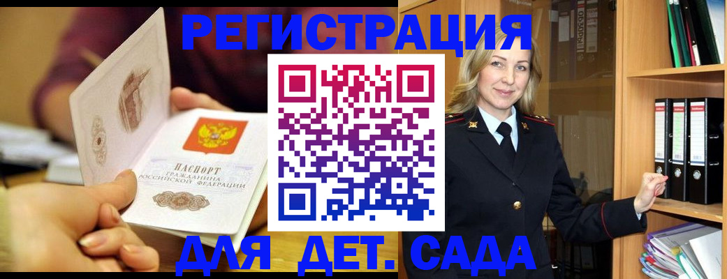 временная регистрация поиск в Змеиногорске