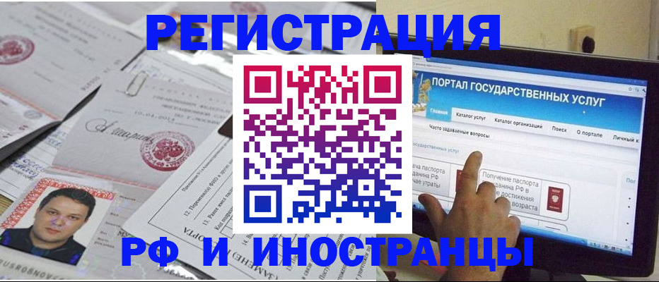 временная регистрация законно в Змеиногорске