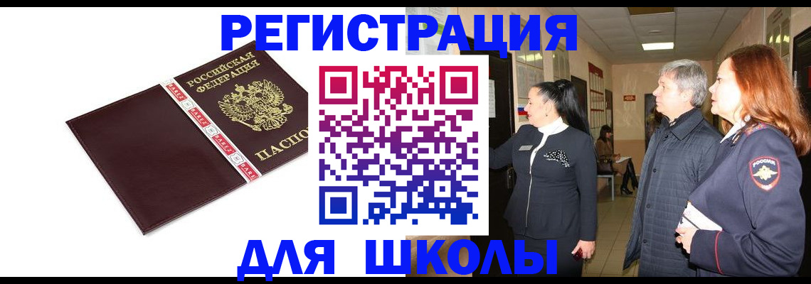 временная регистрация в квартире в Змеиногорске
