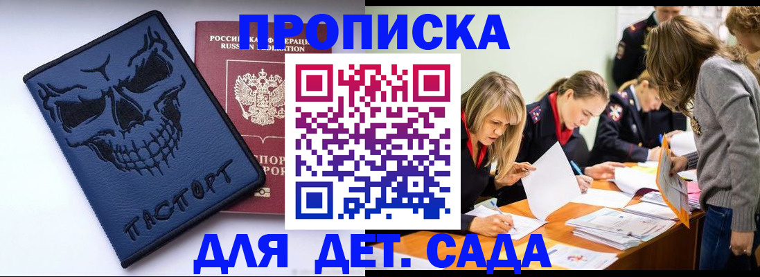 прописка в квартире в Змеиногорске